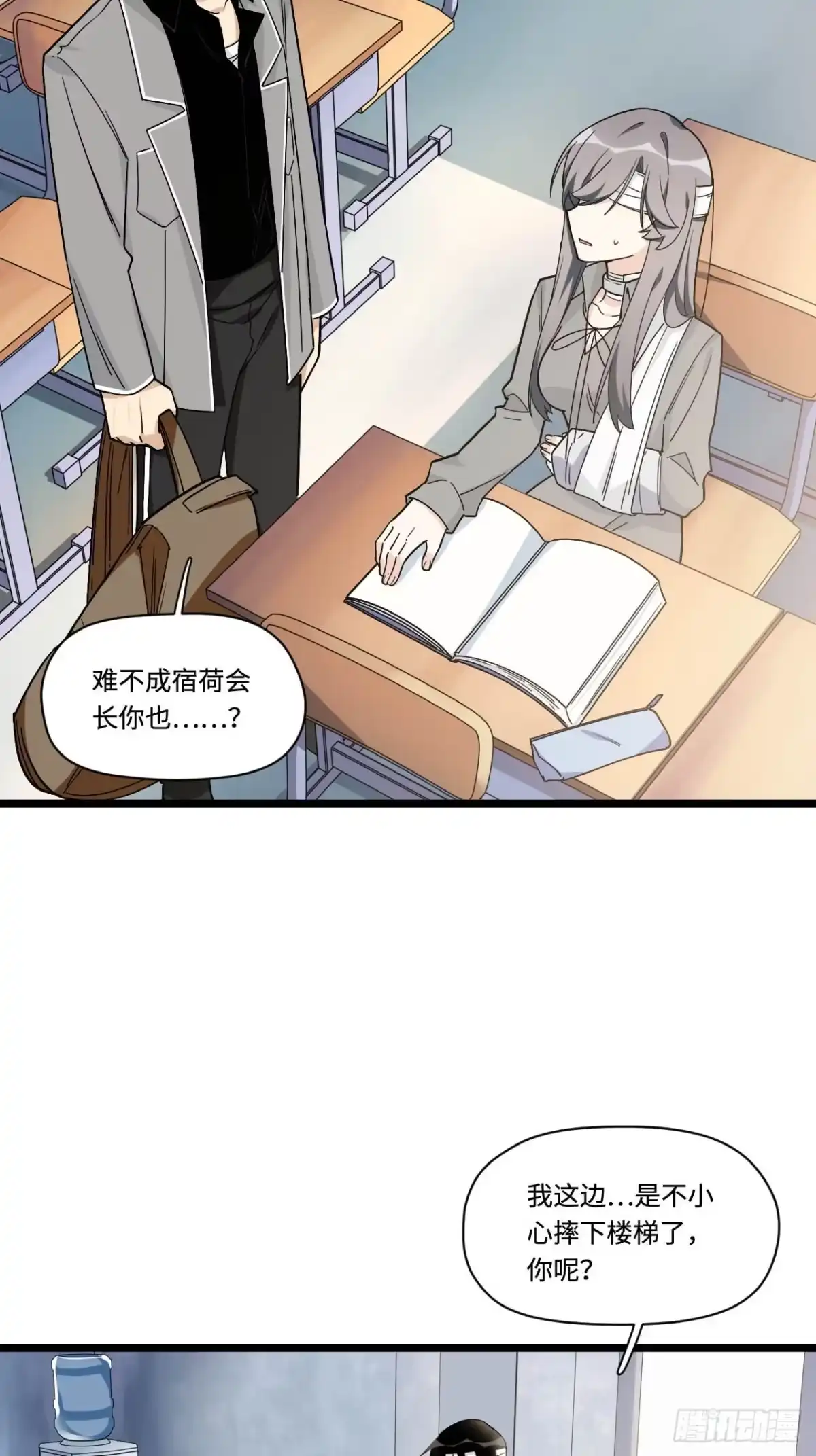 《我的反派女友》149.她真的不记得了 第5页