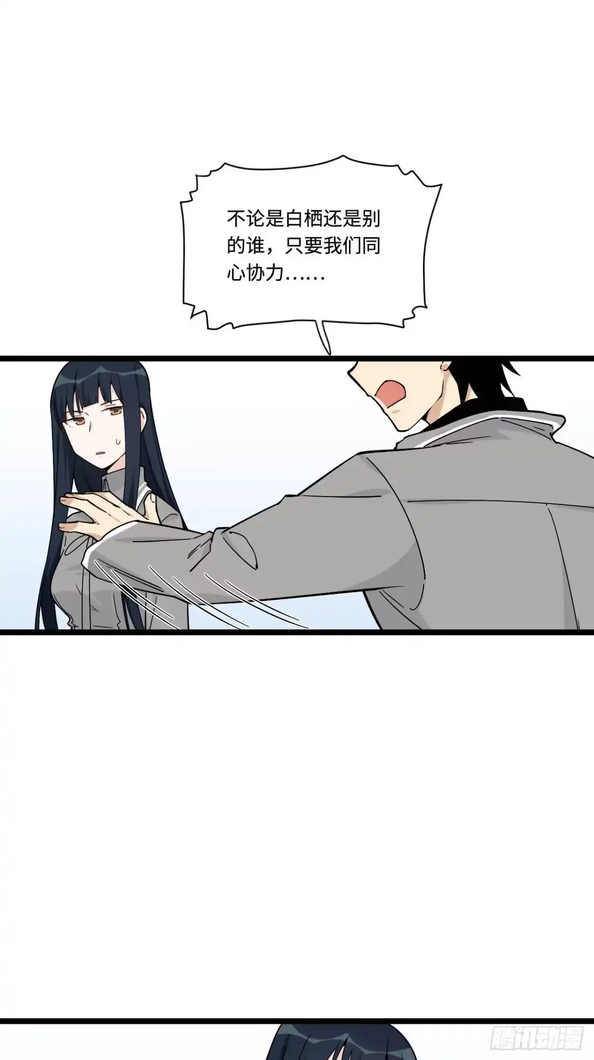 《我的反派女友》149.她真的不记得了 第33页