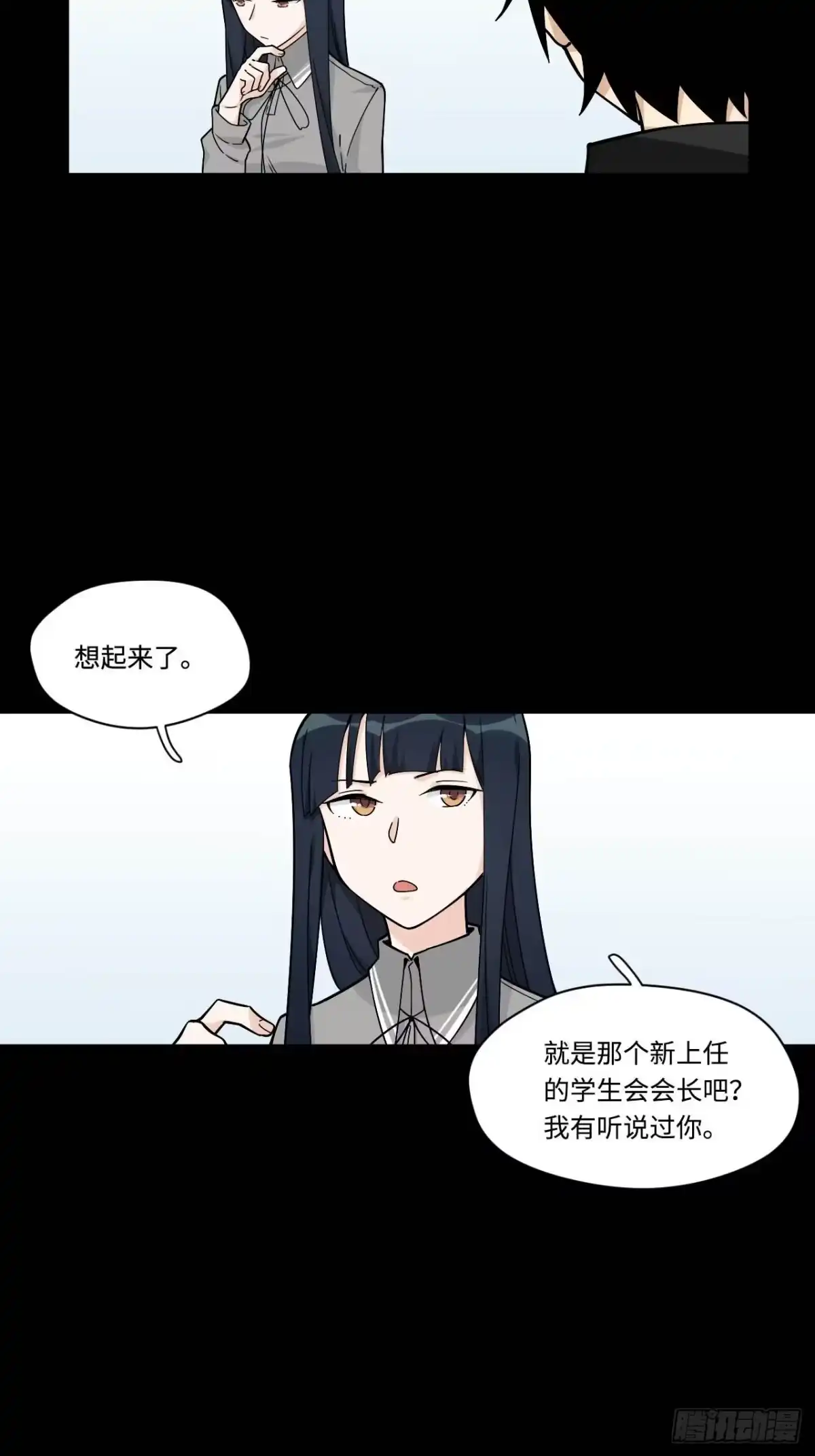 《我的反派女友》149.她真的不记得了 第13页