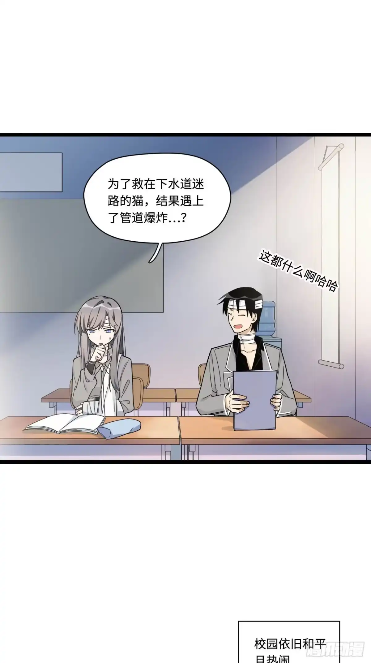 《我的反派女友》149.她真的不记得了 第7页