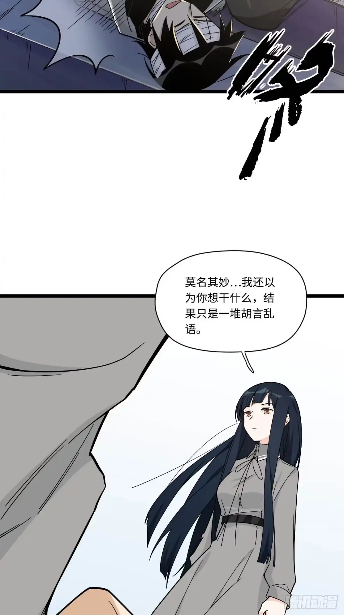 《我的反派女友》149.她真的不记得了 第36页