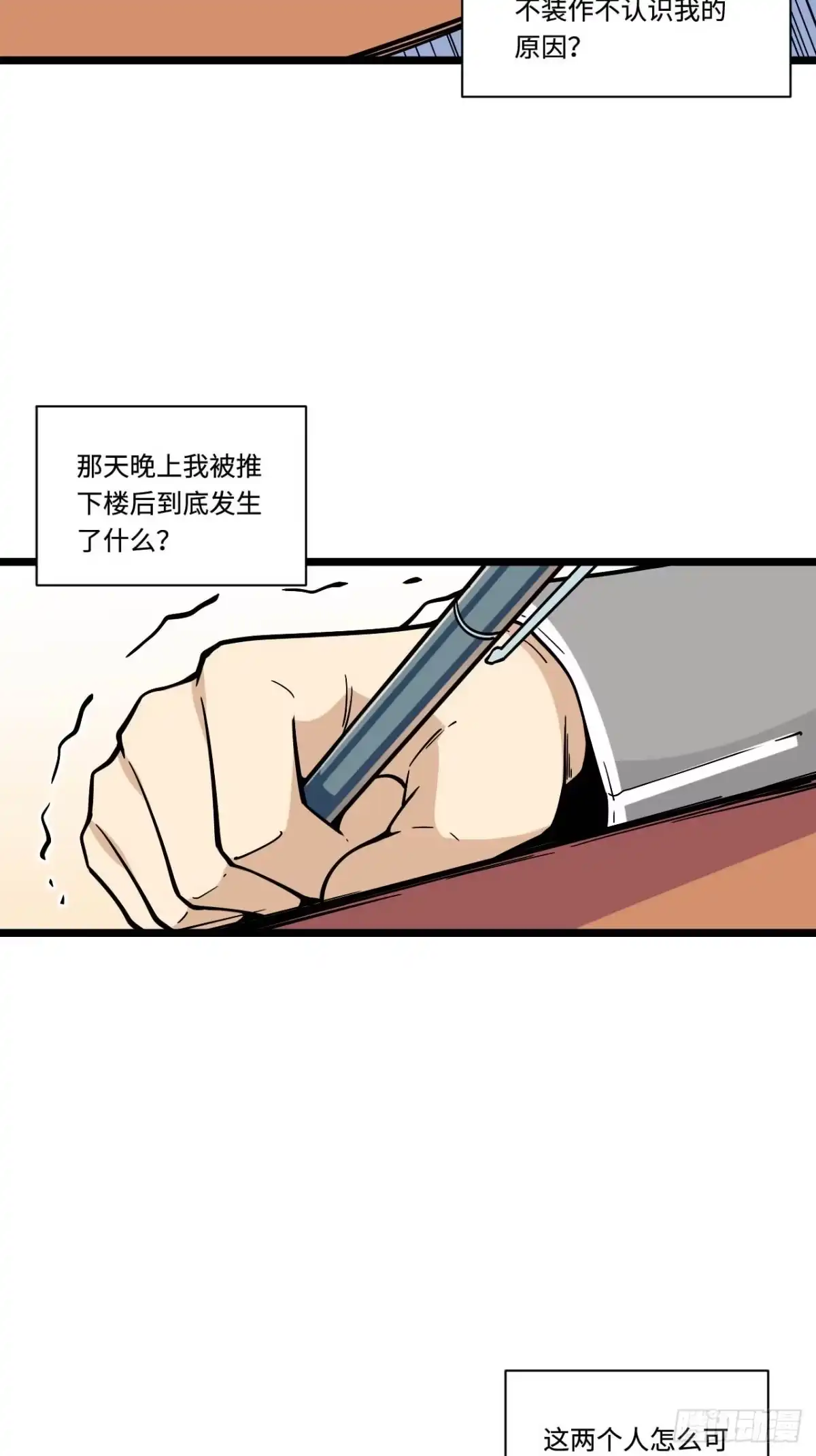 《我的反派女友》149.她真的不记得了 第17页