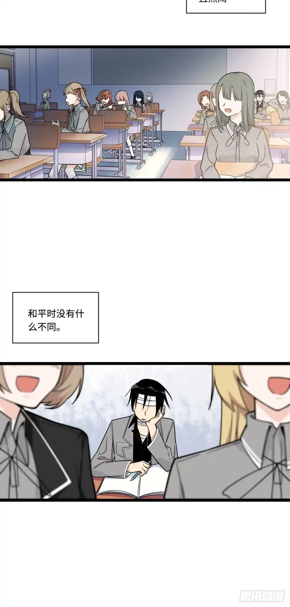 《我的反派女友》149.她真的不记得了 第8页