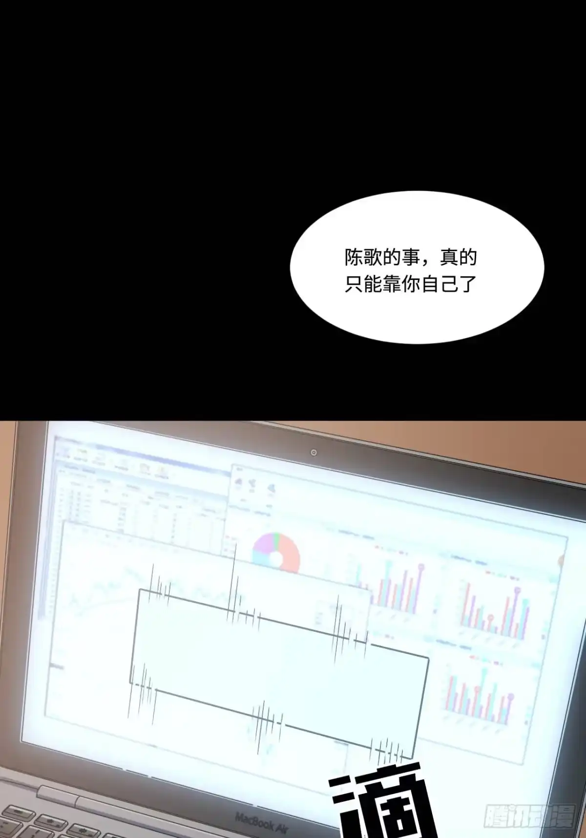 《我的反派女友》150.我知道了赌局的真相 第26页