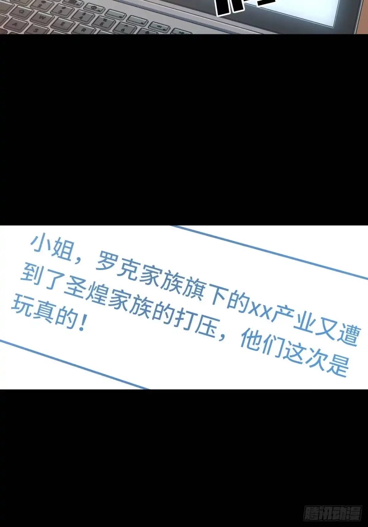 《我的反派女友》150.我知道了赌局的真相 第27页