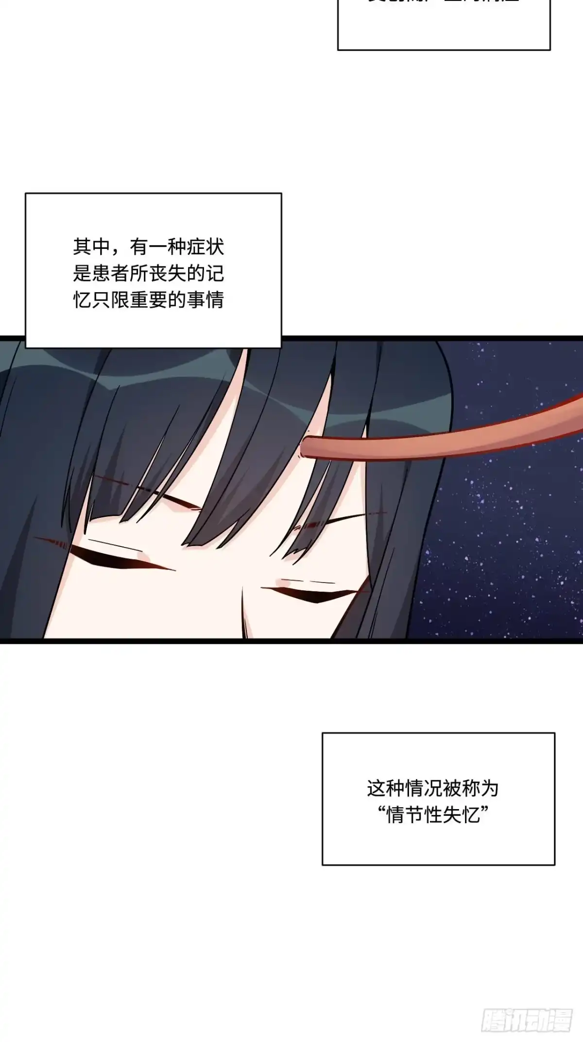 《我的反派女友》150.我知道了赌局的真相 第3页