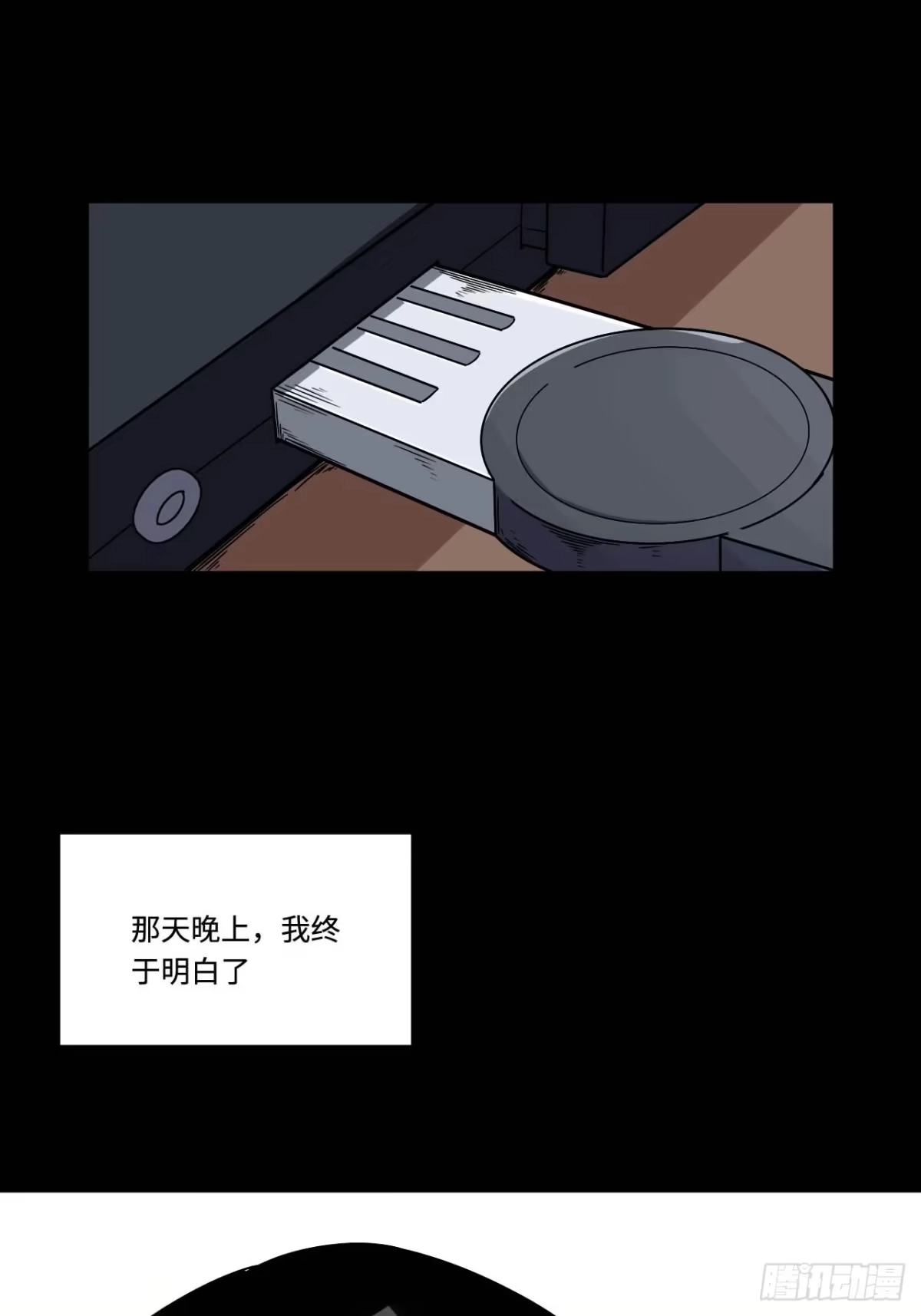 《我的反派女友》150.我知道了赌局的真相 第30页