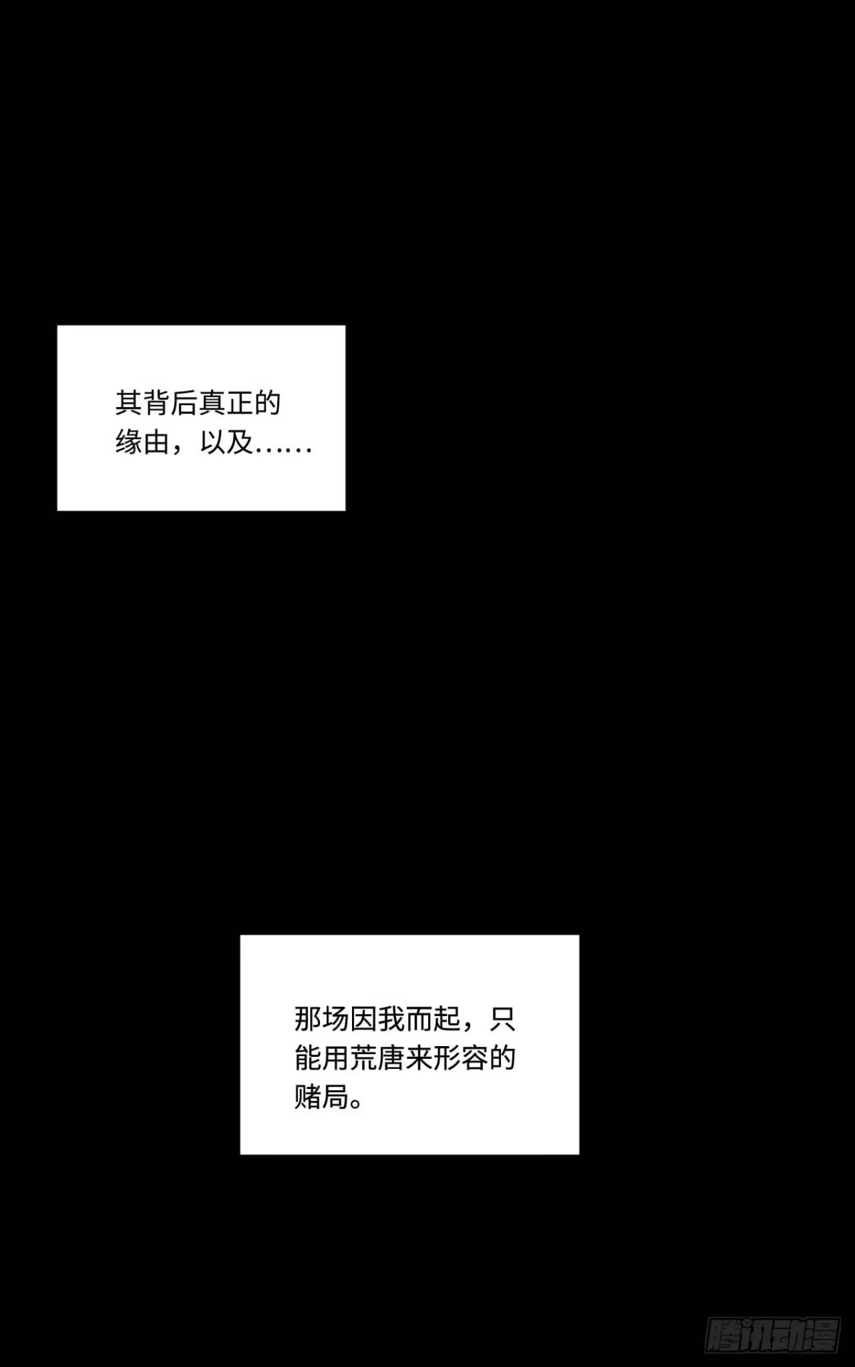 《我的反派女友》150.我知道了赌局的真相 第32页