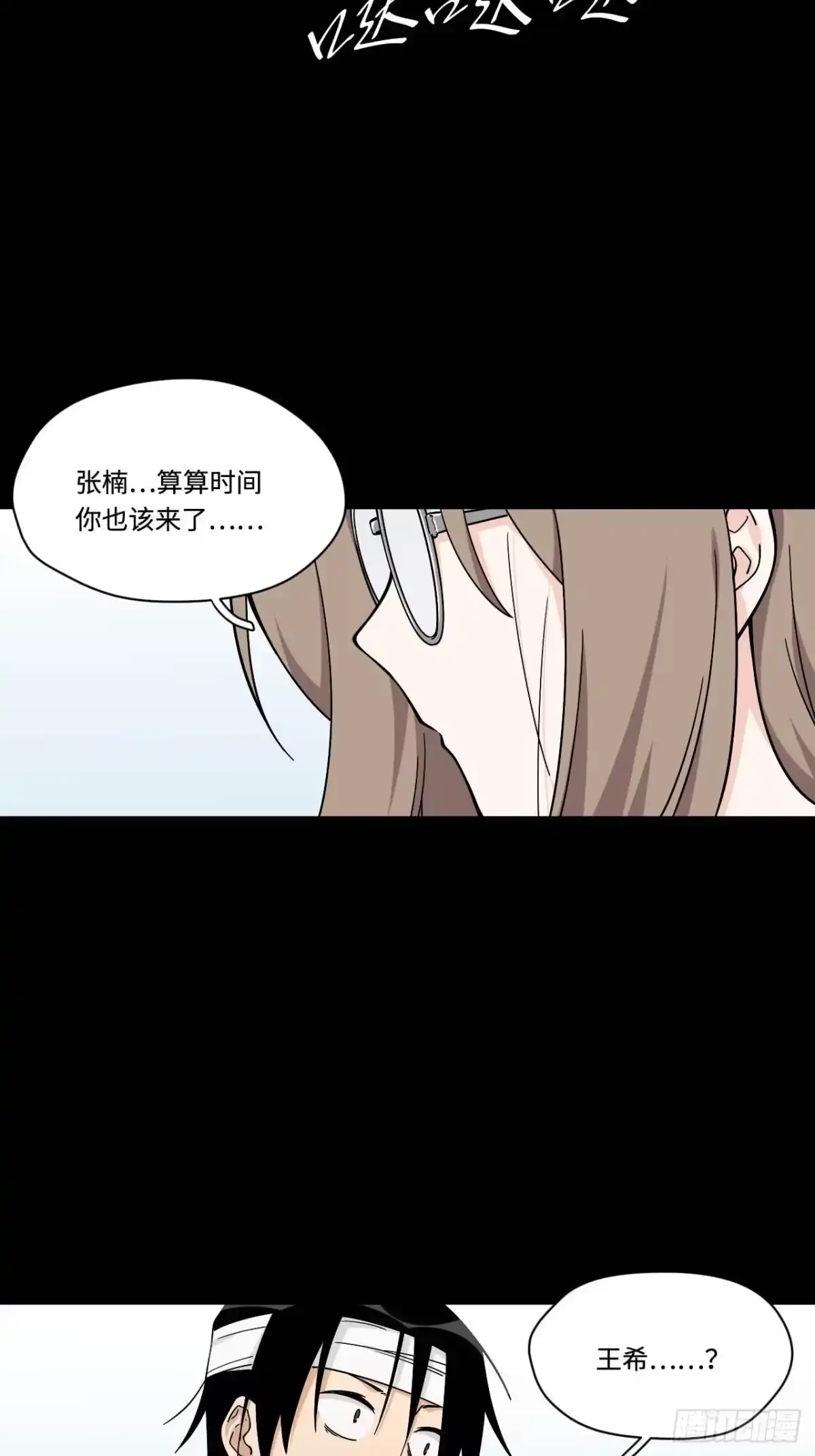 《我的反派女友》150.我知道了赌局的真相 第12页