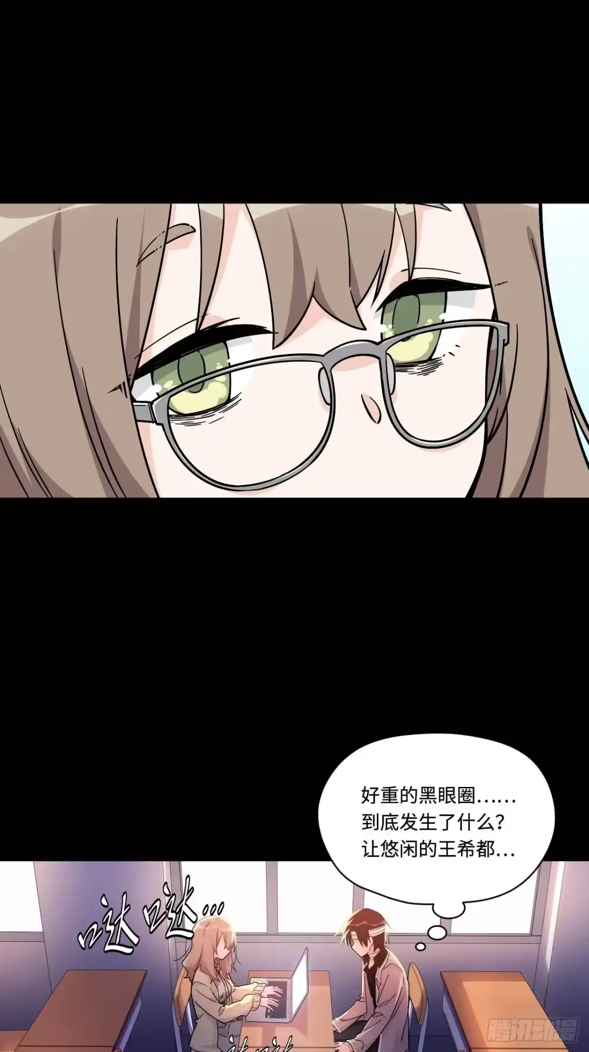 《我的反派女友》150.我知道了赌局的真相 第14页