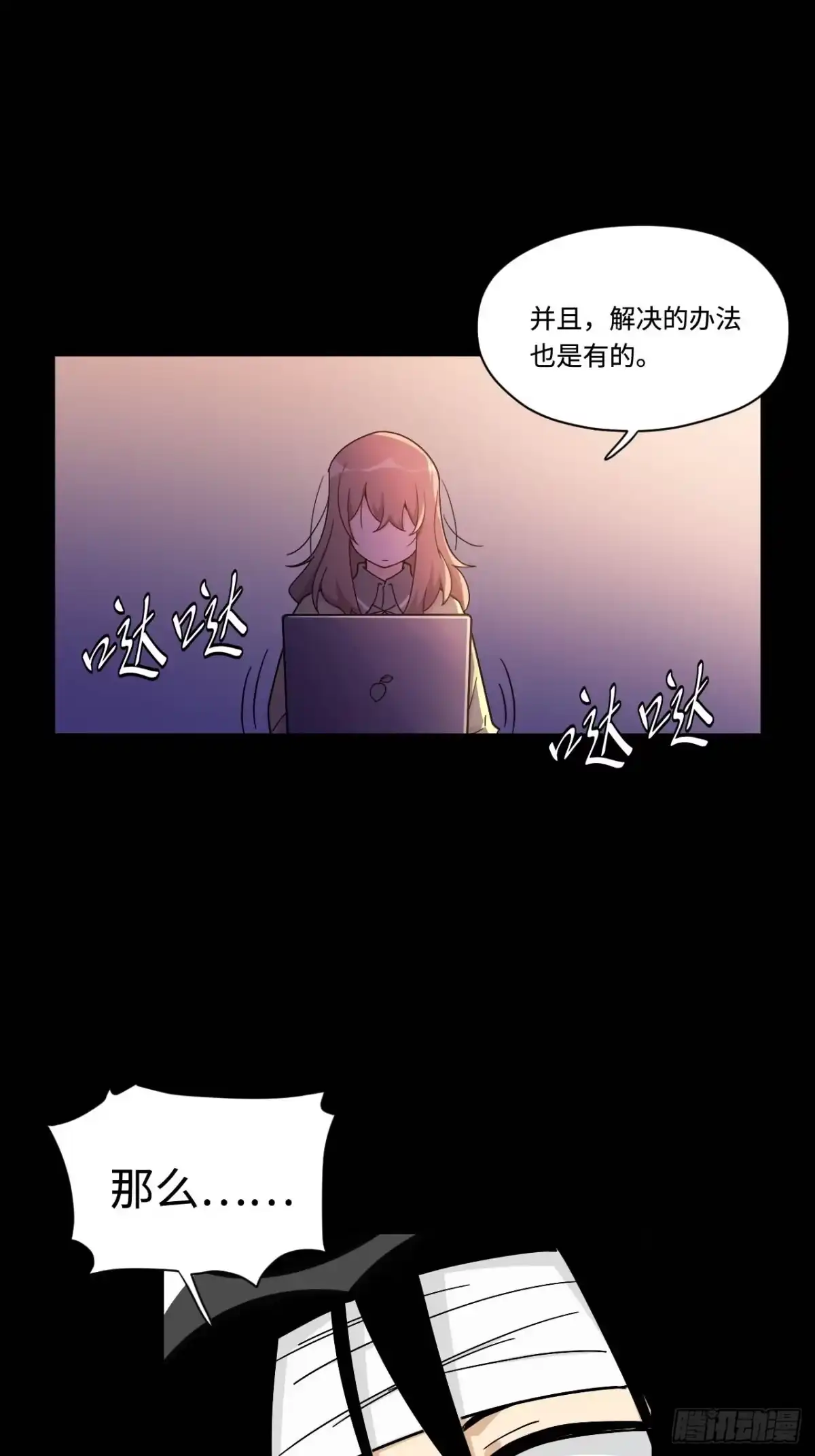 《我的反派女友》150.我知道了赌局的真相 第16页