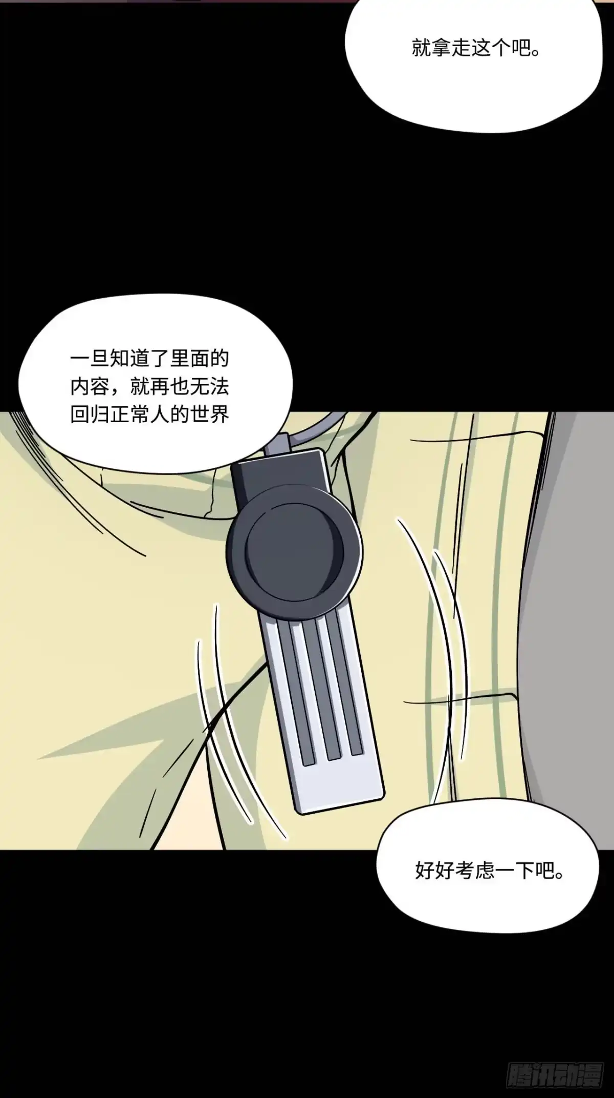 《我的反派女友》150.我知道了赌局的真相 第21页