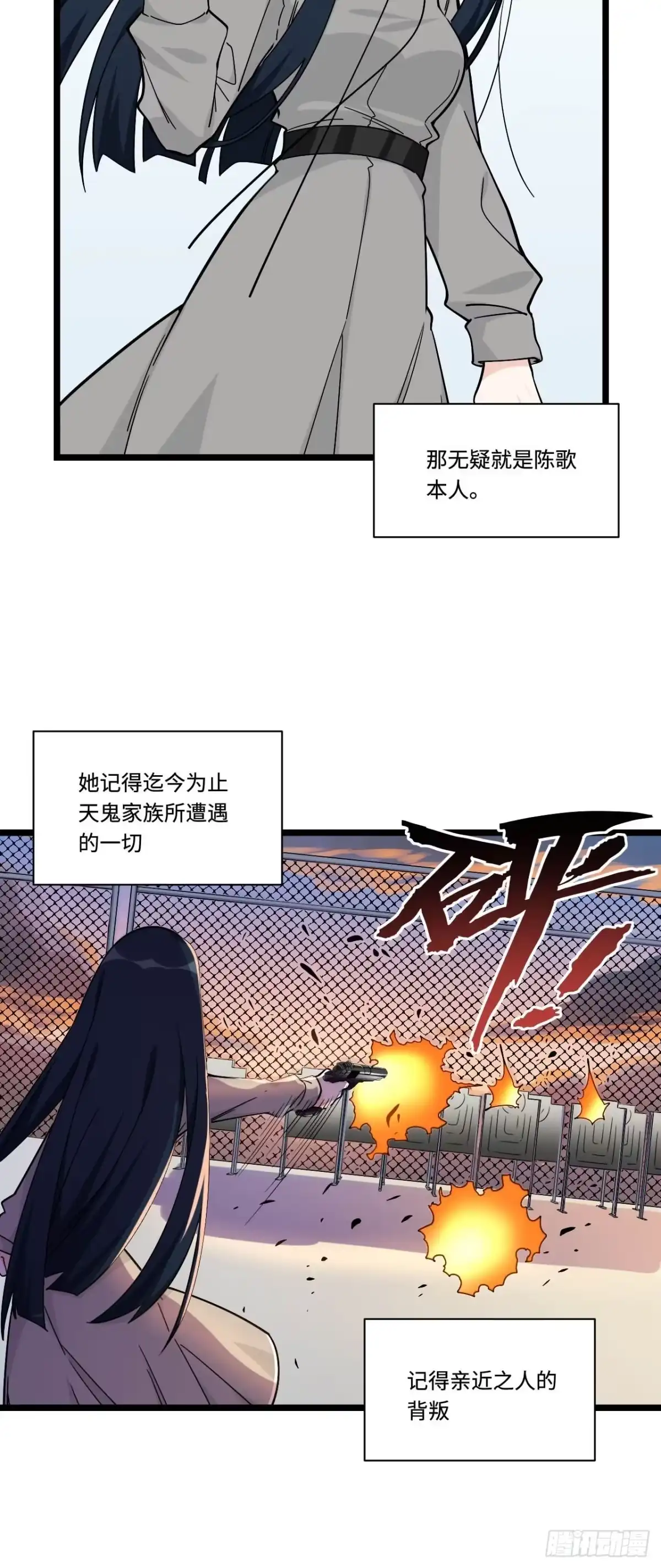 《我的反派女友》150.我知道了赌局的真相 第7页
