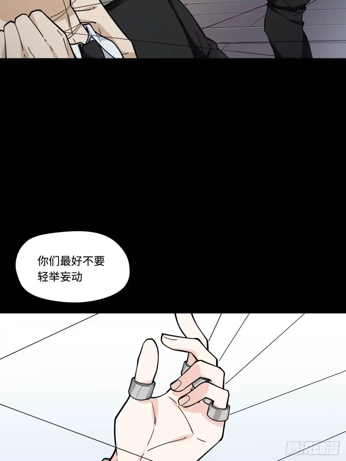 《我的反派女友》151.给陈歌的战书 第21页