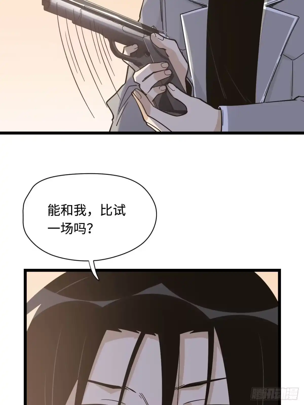 《我的反派女友》151.给陈歌的战书 第45页