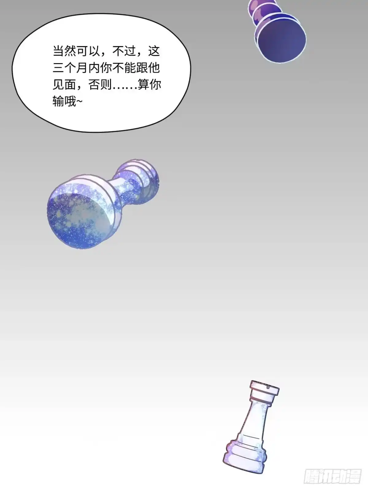 《我的反派女友》151.给陈歌的战书 第34页
