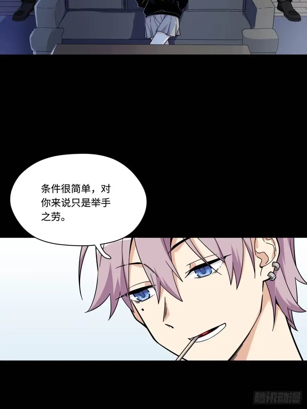 《我的反派女友》151.给陈歌的战书 第7页
