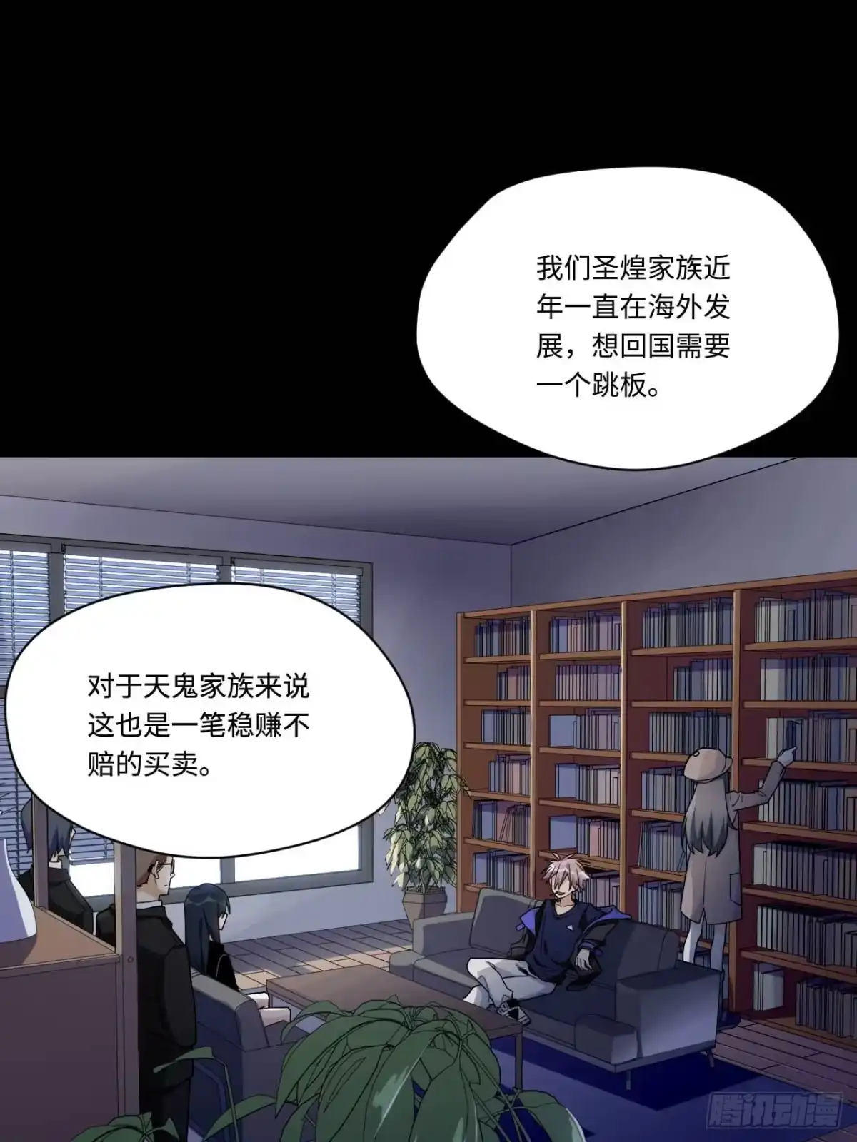 《我的反派女友》151.给陈歌的战书 第5页
