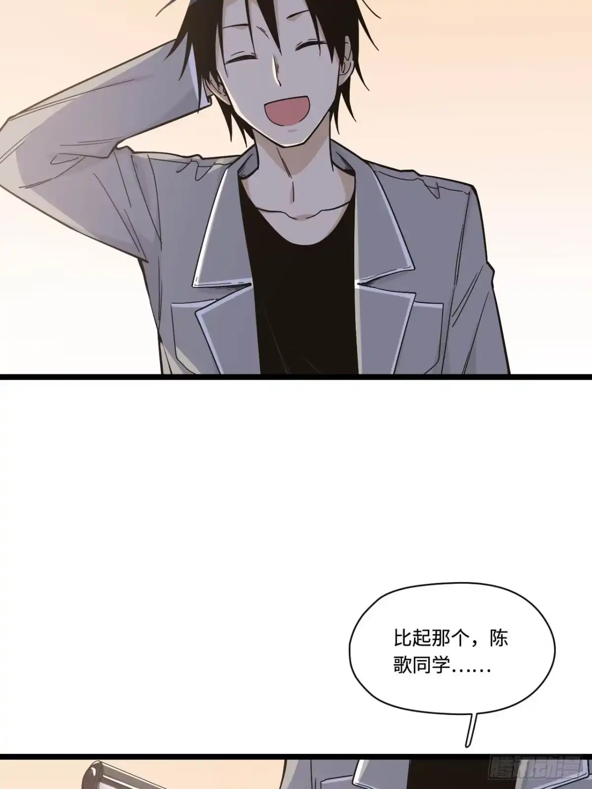 《我的反派女友》151.给陈歌的战书 第44页