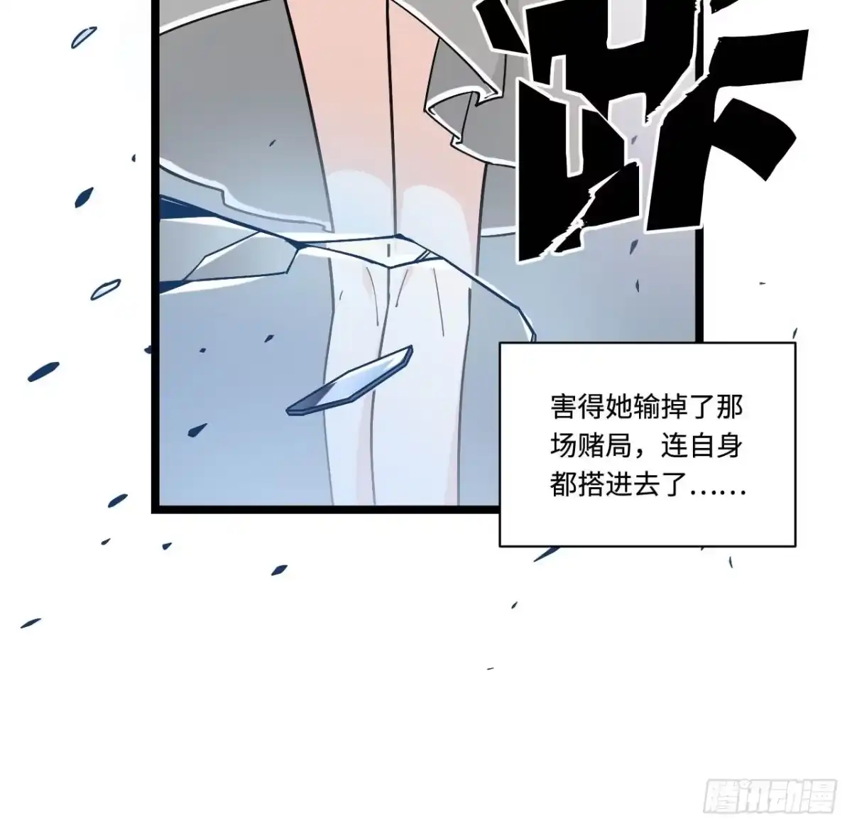 《我的反派女友》151.给陈歌的战书 第37页