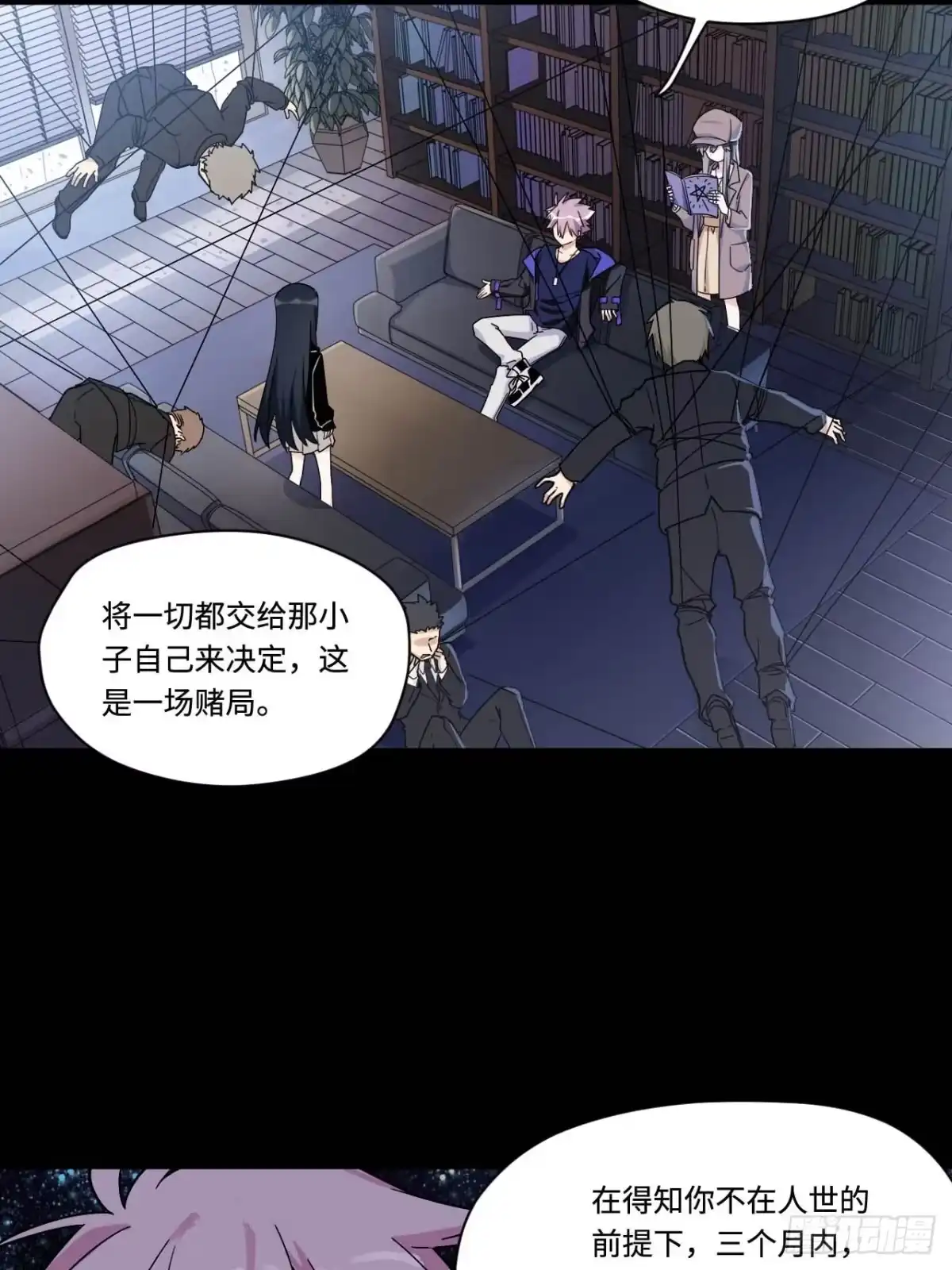 《我的反派女友》151.给陈歌的战书 第30页