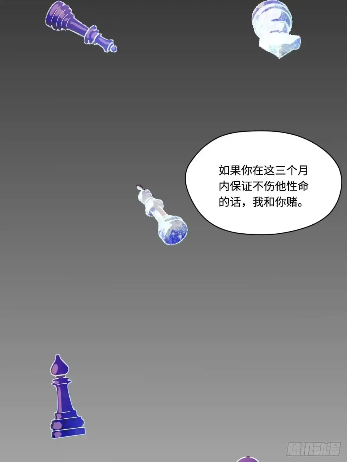 《我的反派女友》151.给陈歌的战书 第33页