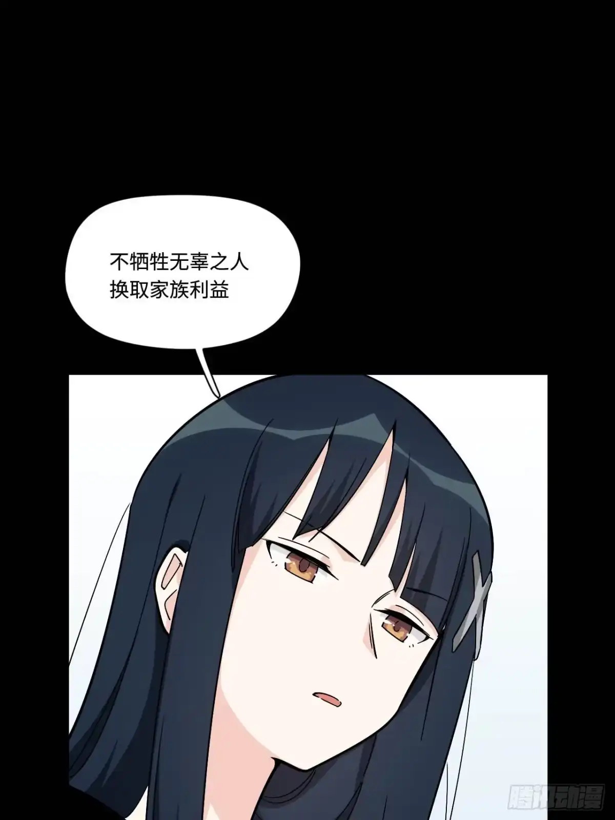 《我的反派女友》151.给陈歌的战书 第27页
