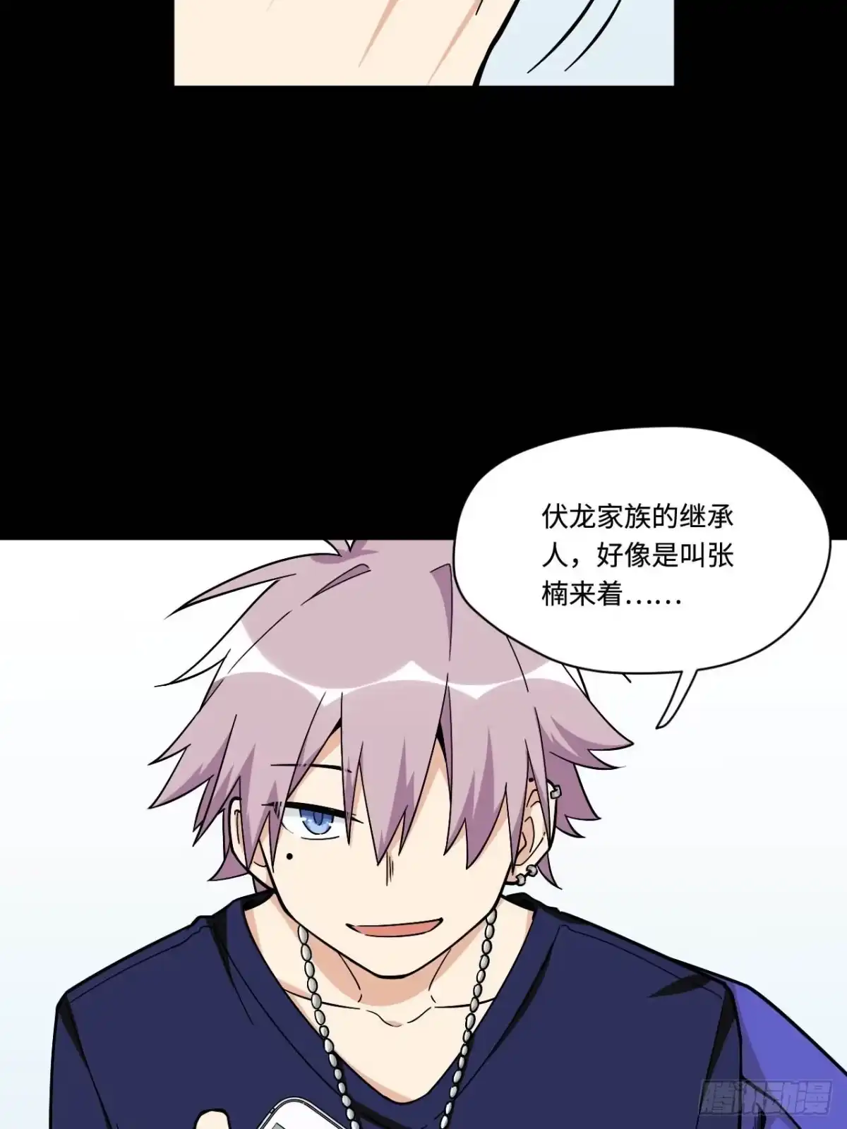 《我的反派女友》151.给陈歌的战书 第9页