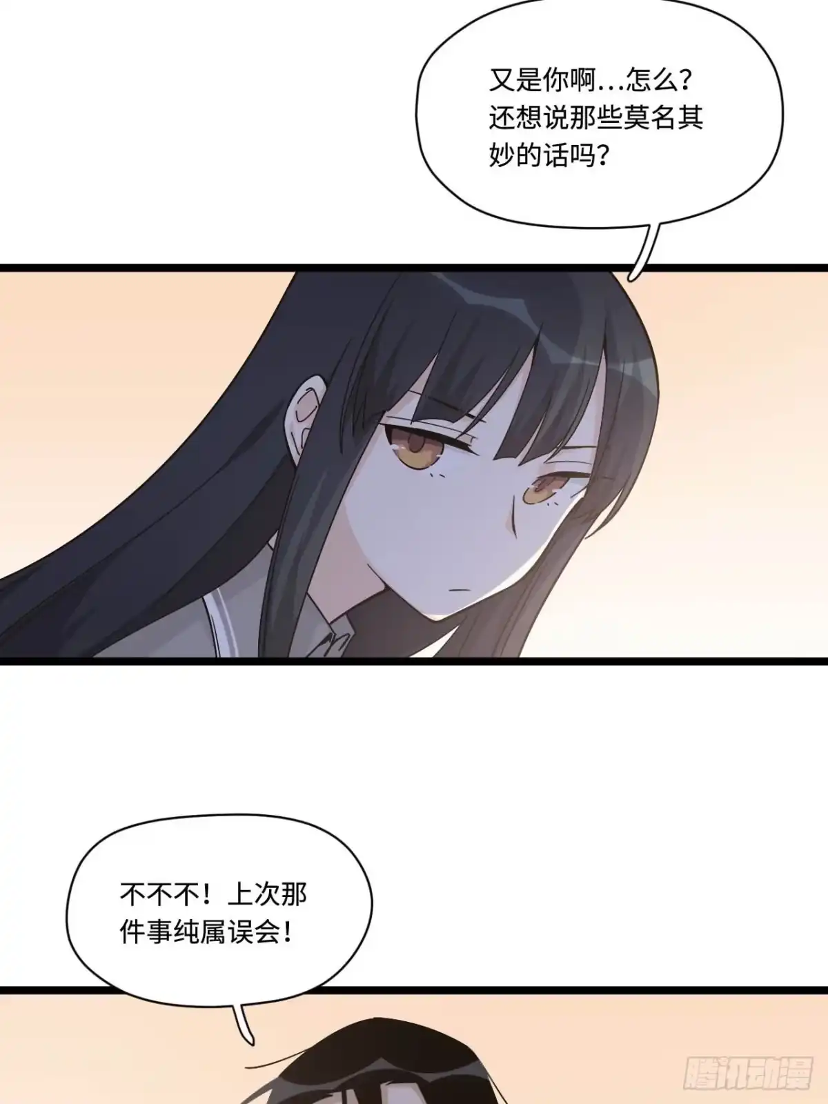 《我的反派女友》151.给陈歌的战书 第43页