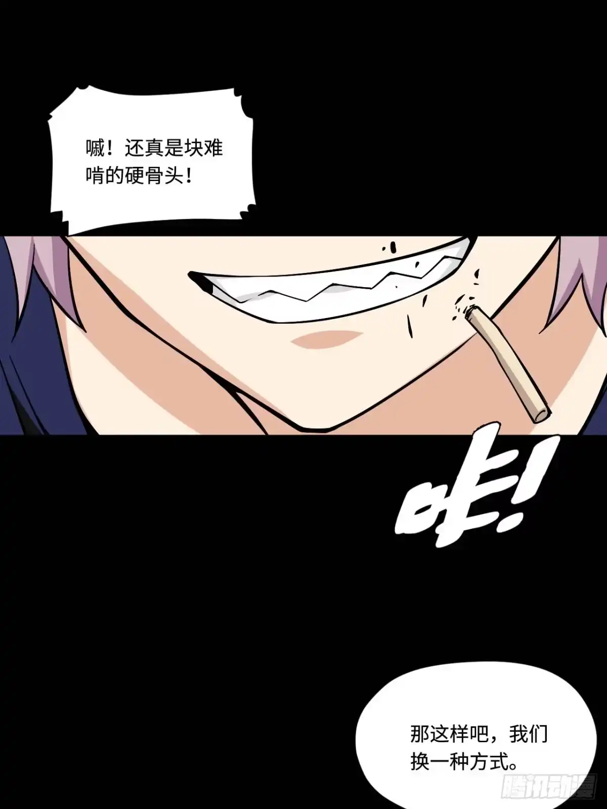 《我的反派女友》151.给陈歌的战书 第29页