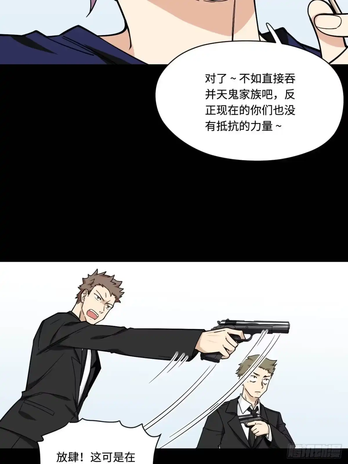 《我的反派女友》151.给陈歌的战书 第17页
