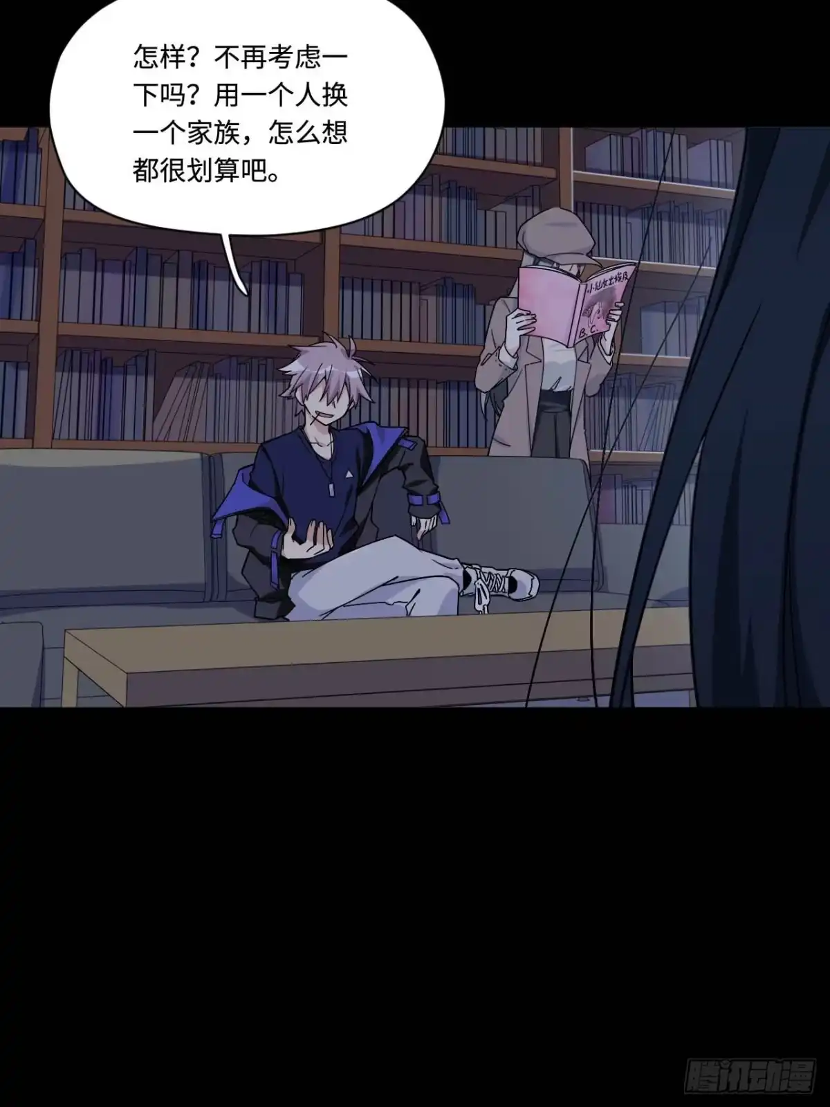 《我的反派女友》151.给陈歌的战书 第25页