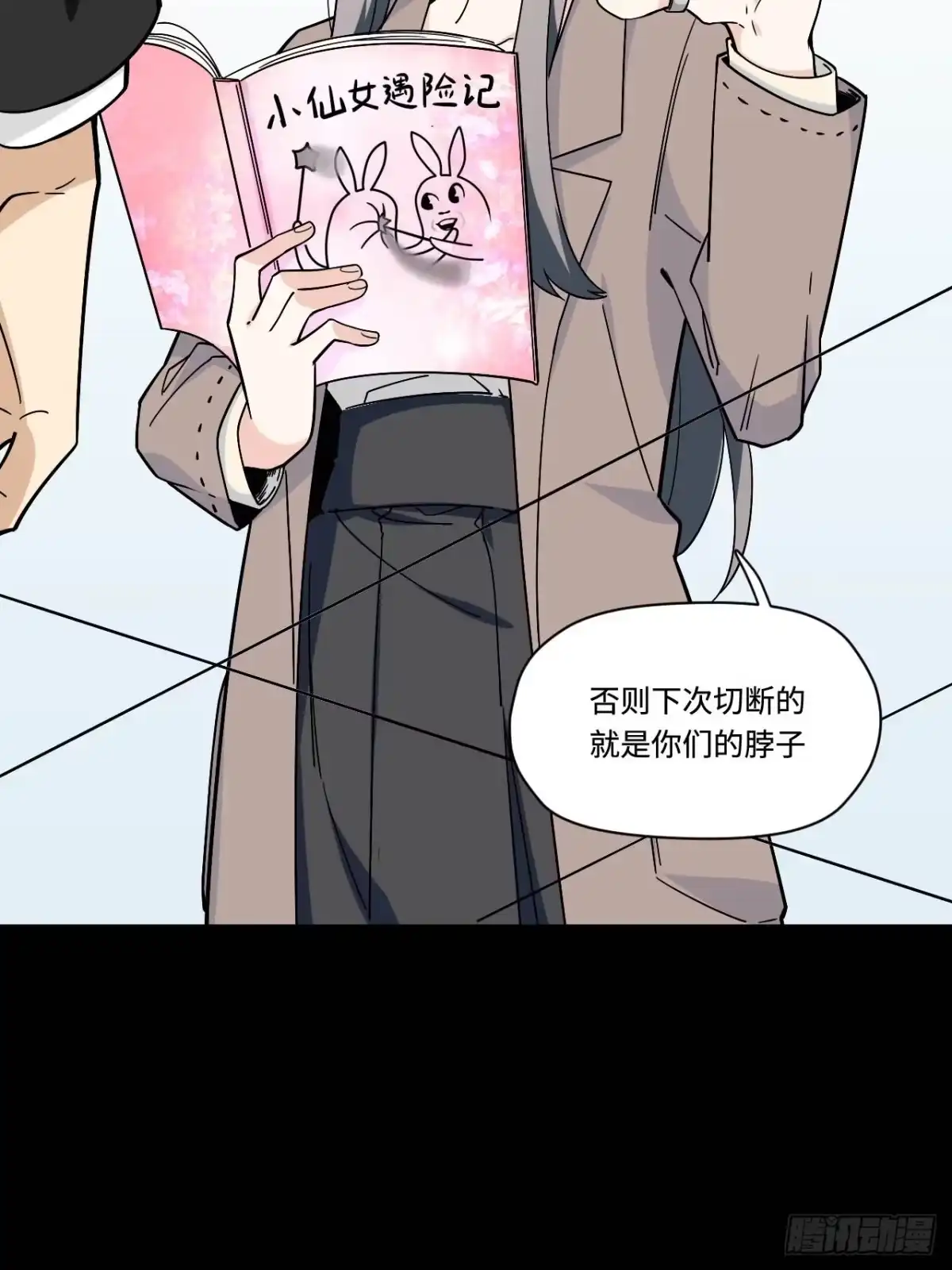 《我的反派女友》151.给陈歌的战书 第23页