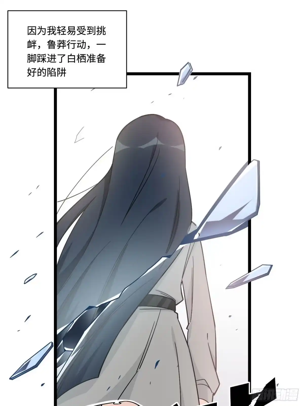 《我的反派女友》151.给陈歌的战书 第36页