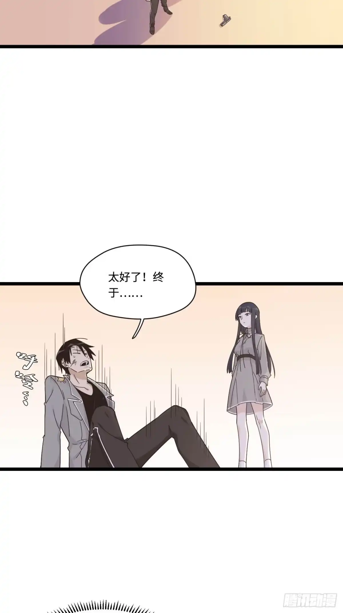 《我的反派女友》152.她是我的试验品 第15页
