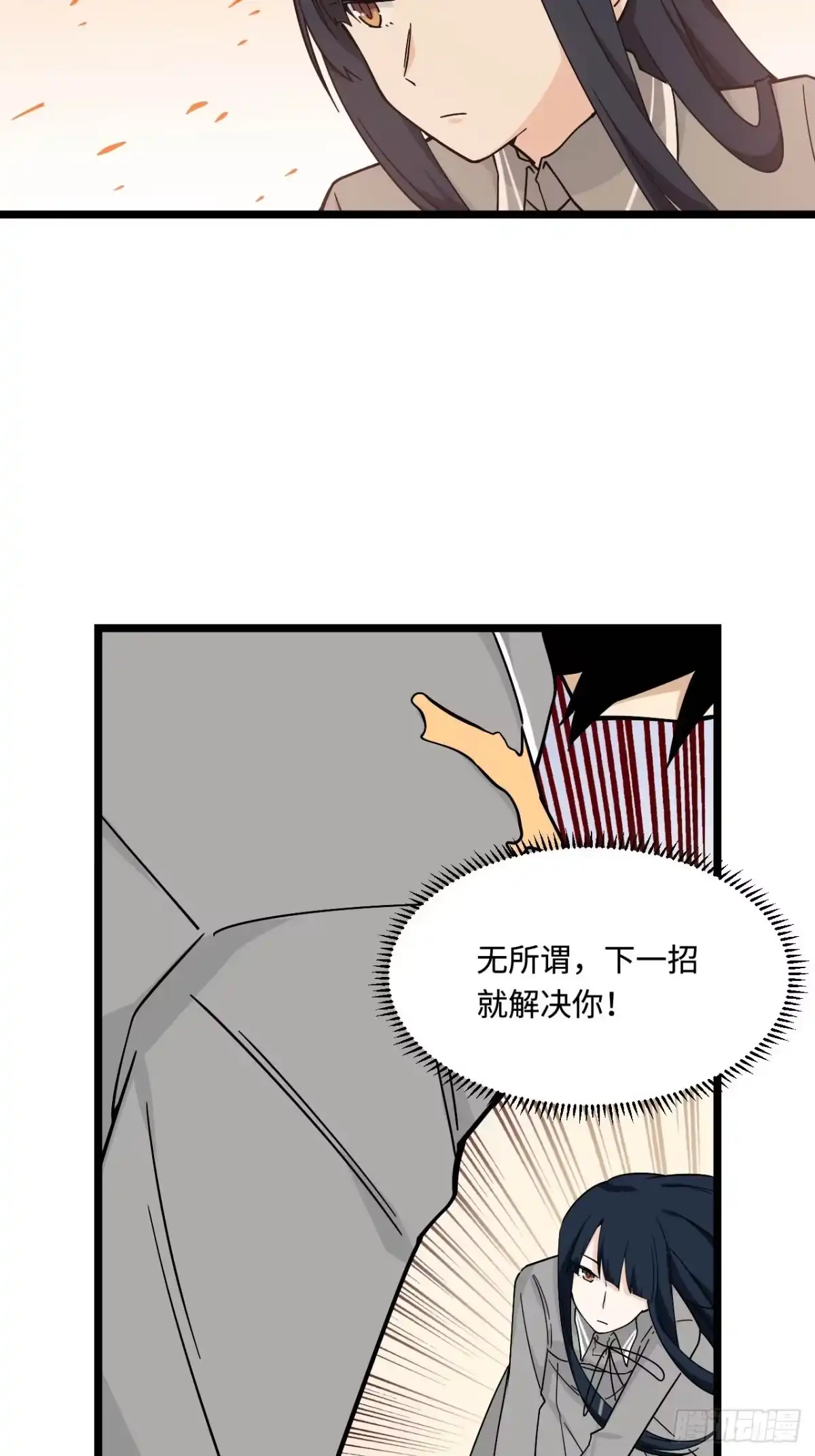 《我的反派女友》152.她是我的试验品 第9页
