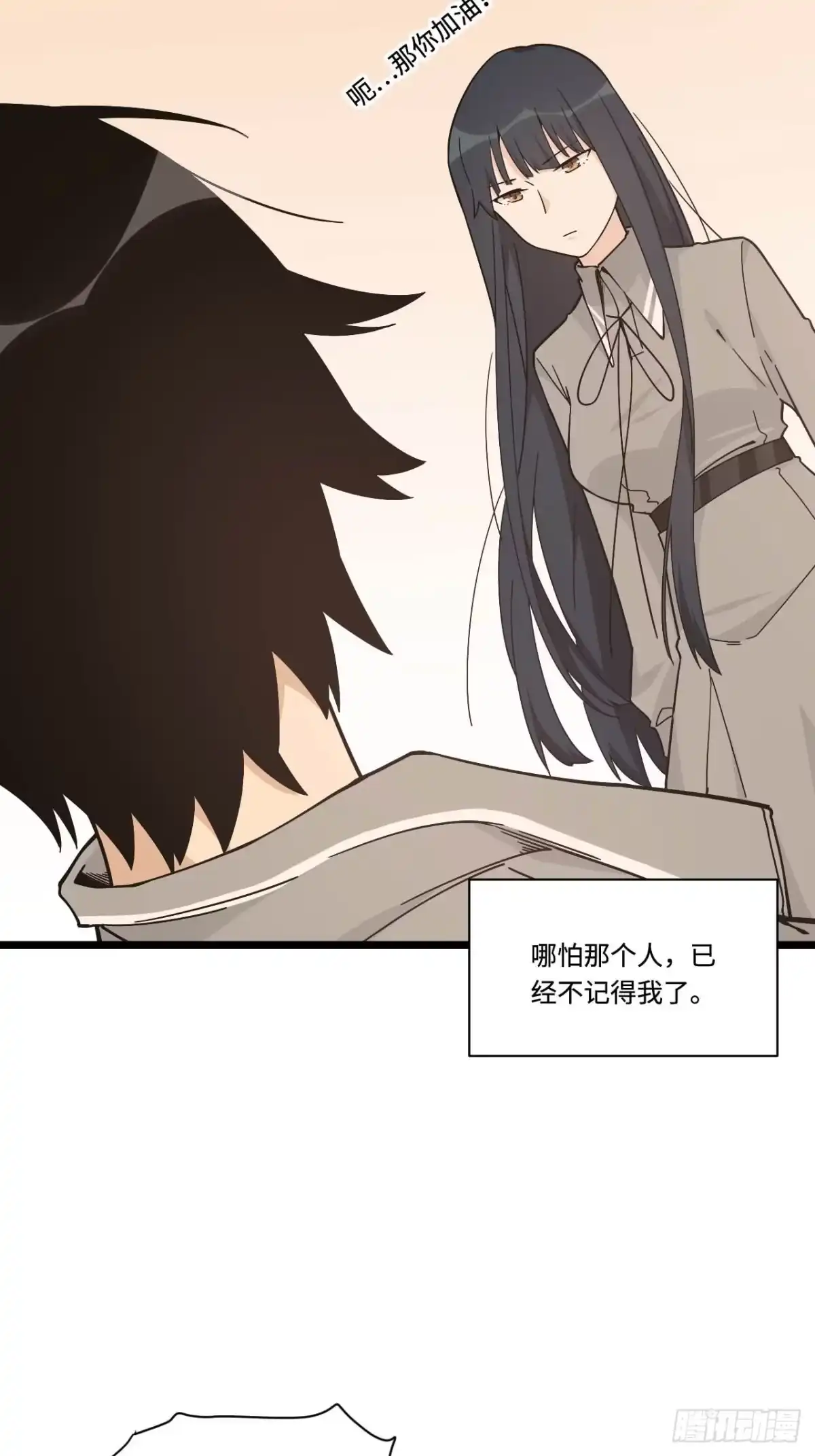 《我的反派女友》152.她是我的试验品 第23页