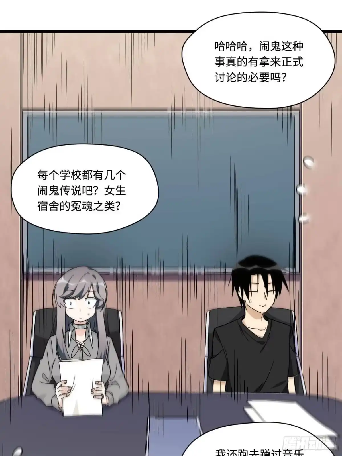 《我的反派女友》153.校园闹鬼事件 第15页