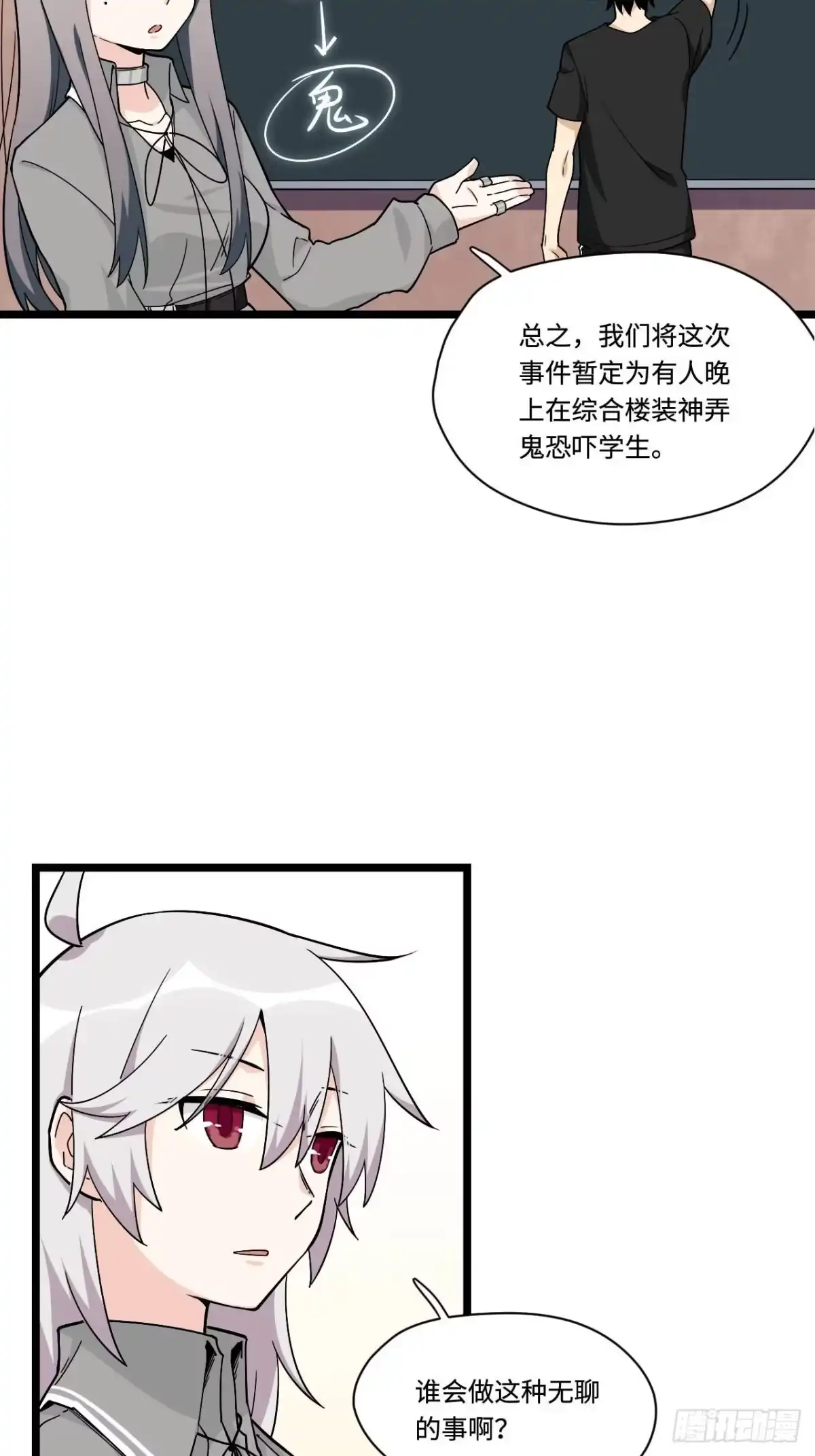 《我的反派女友》153.校园闹鬼事件 第24页