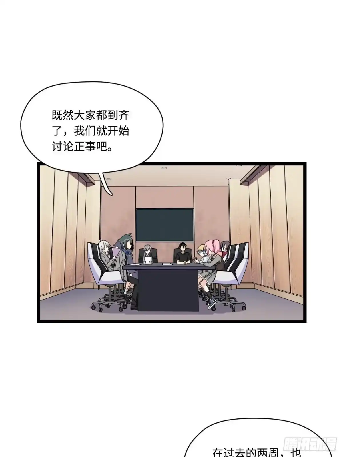 《我的反派女友》153.校园闹鬼事件 第11页