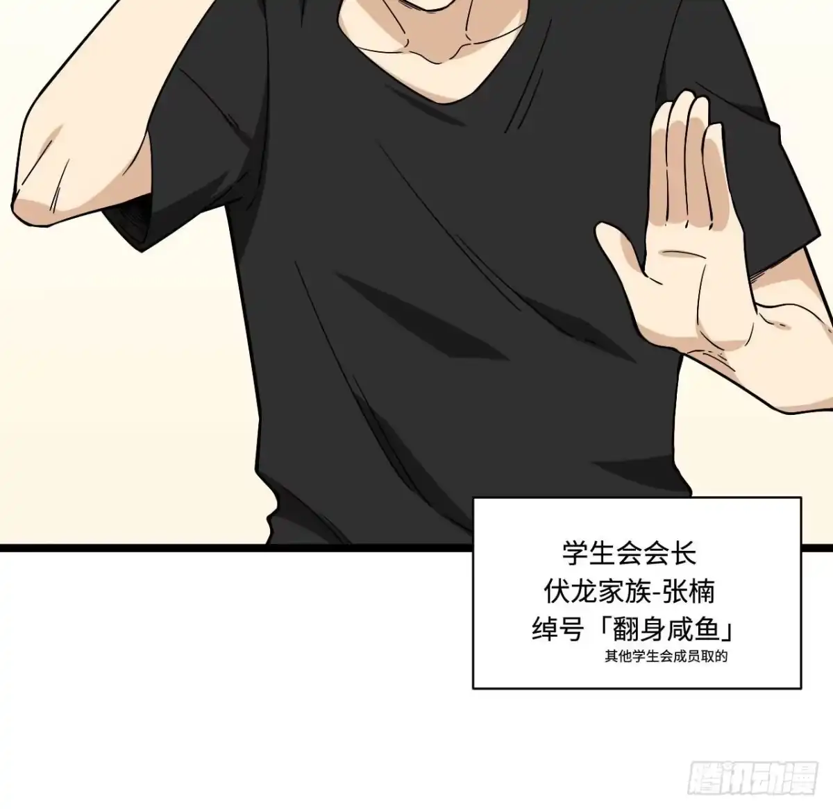 《我的反派女友》153.校园闹鬼事件 第10页