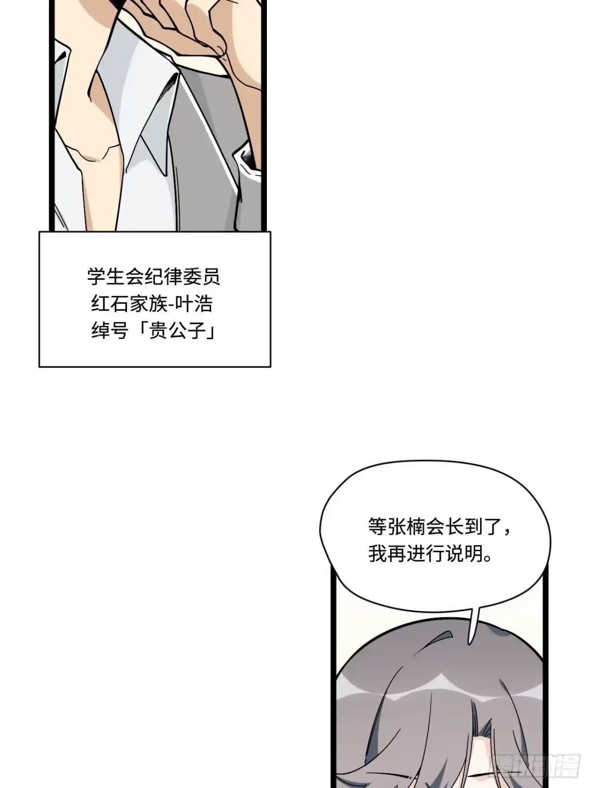 《我的反派女友》153.校园闹鬼事件 第6页