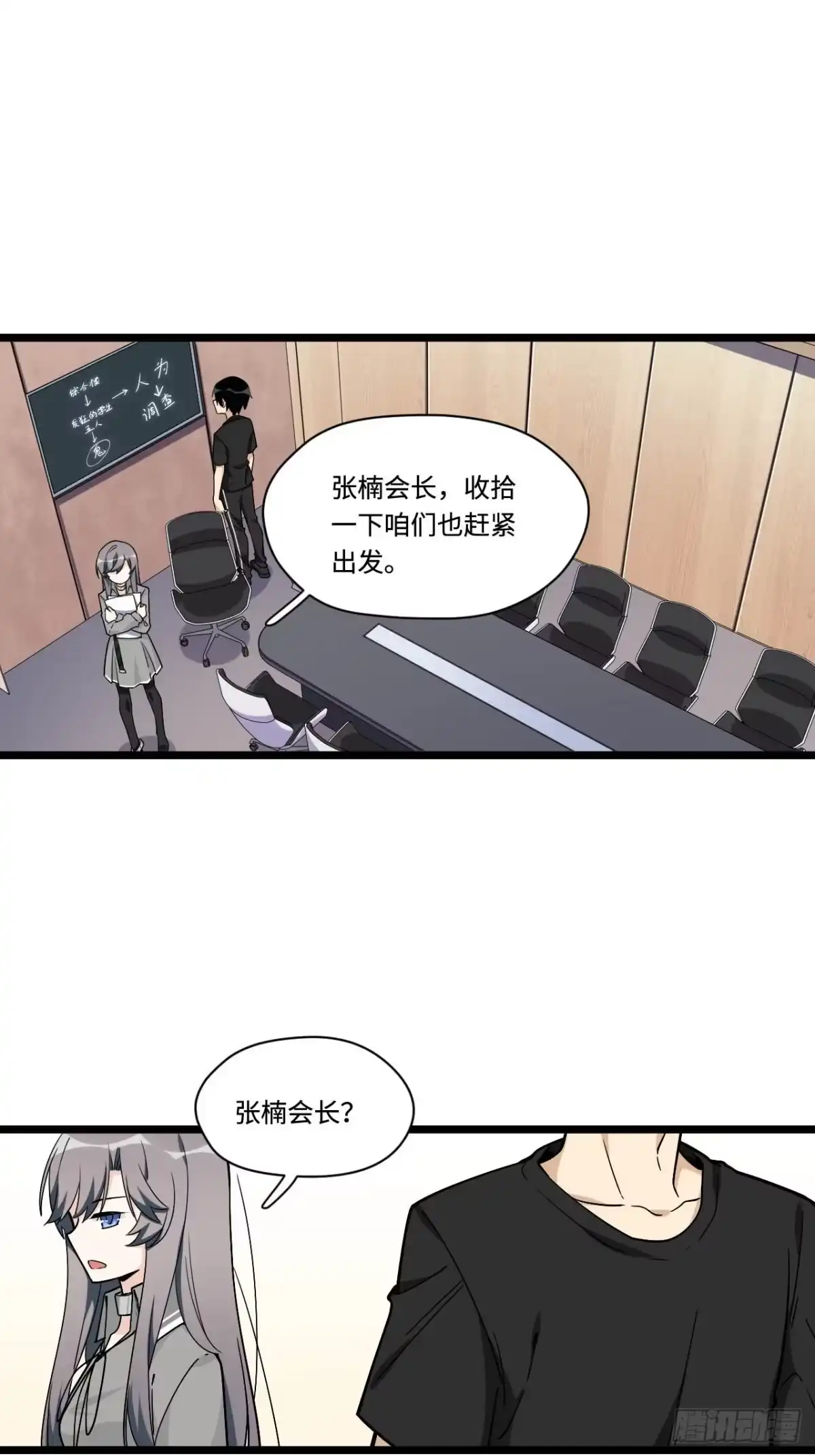 《我的反派女友》153.校园闹鬼事件 第32页