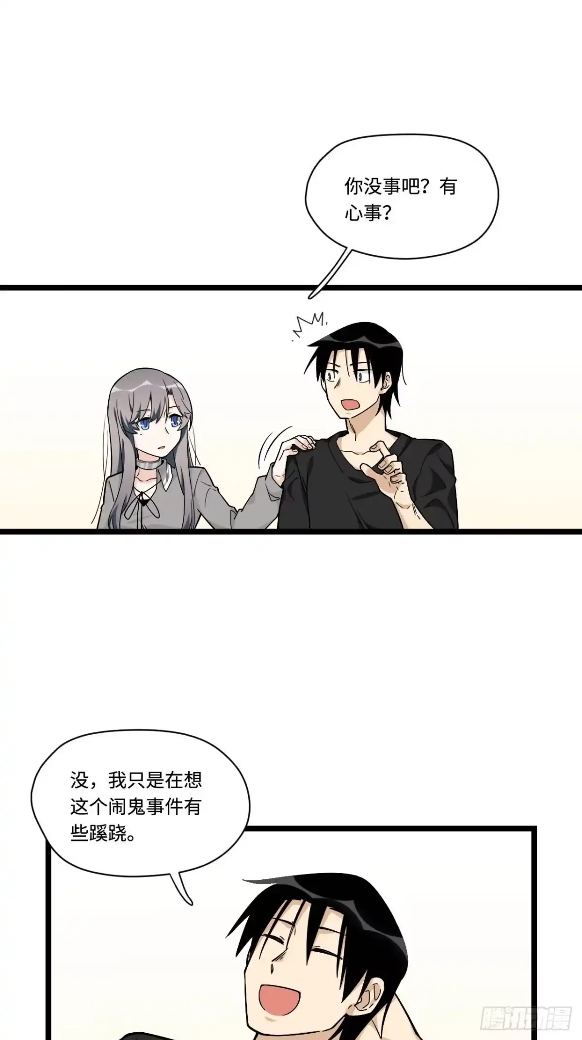 《我的反派女友》153.校园闹鬼事件 第34页
