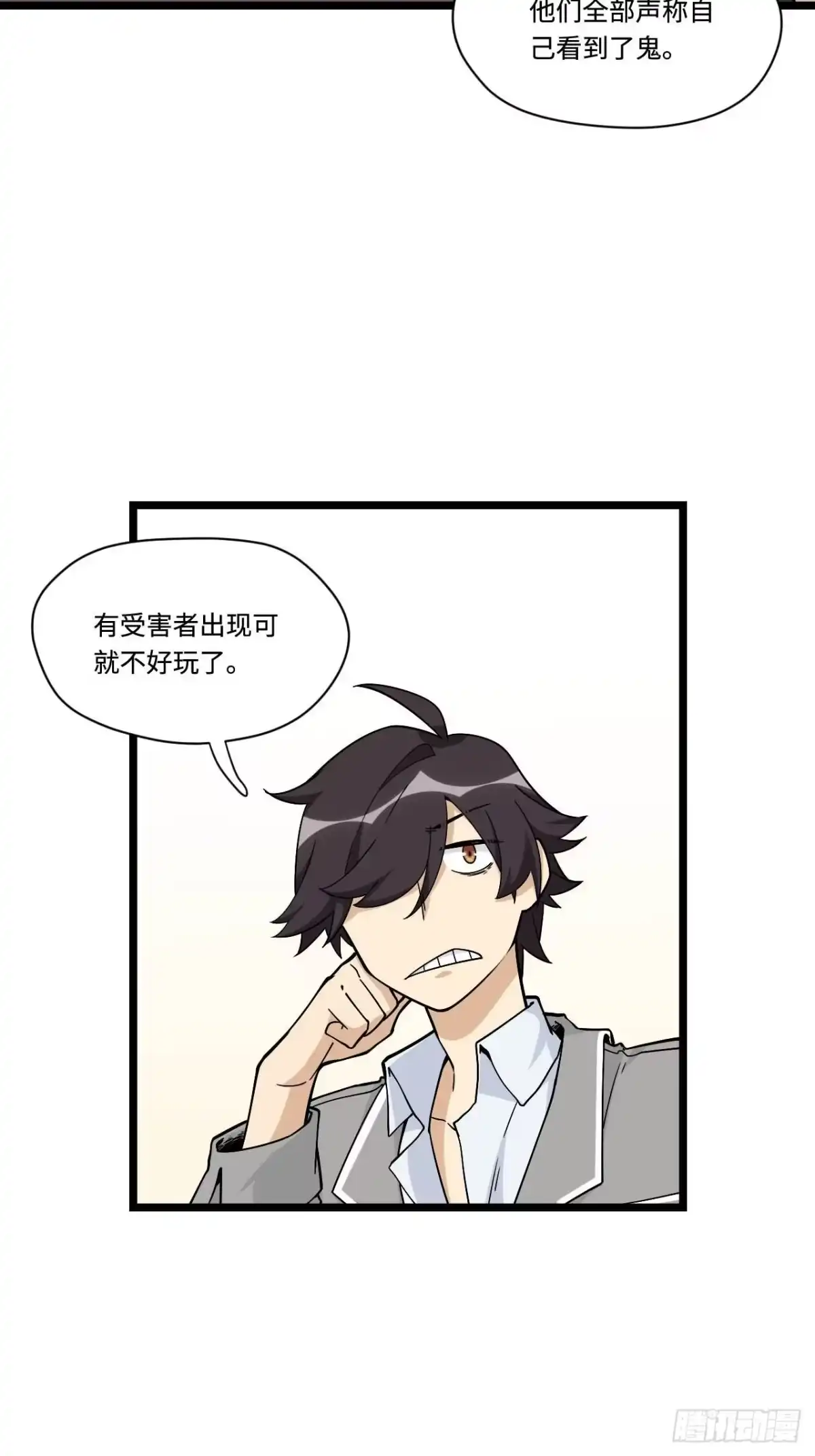 《我的反派女友》153.校园闹鬼事件 第21页
