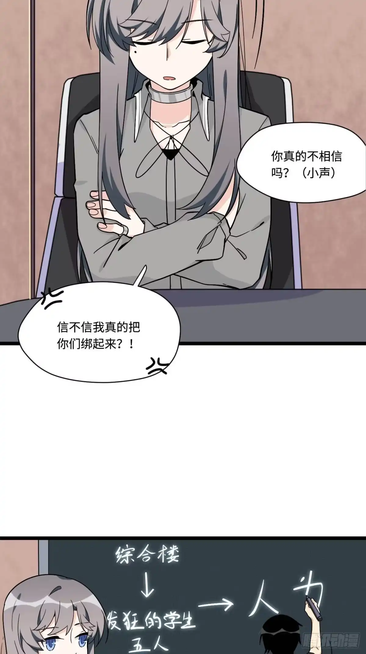 《我的反派女友》153.校园闹鬼事件 第23页