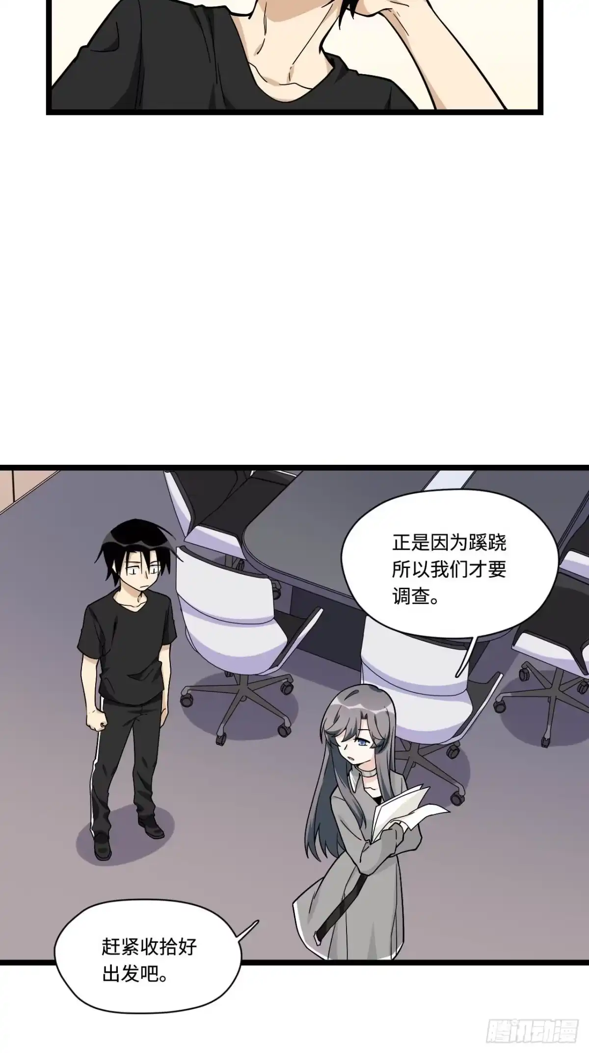《我的反派女友》153.校园闹鬼事件 第35页