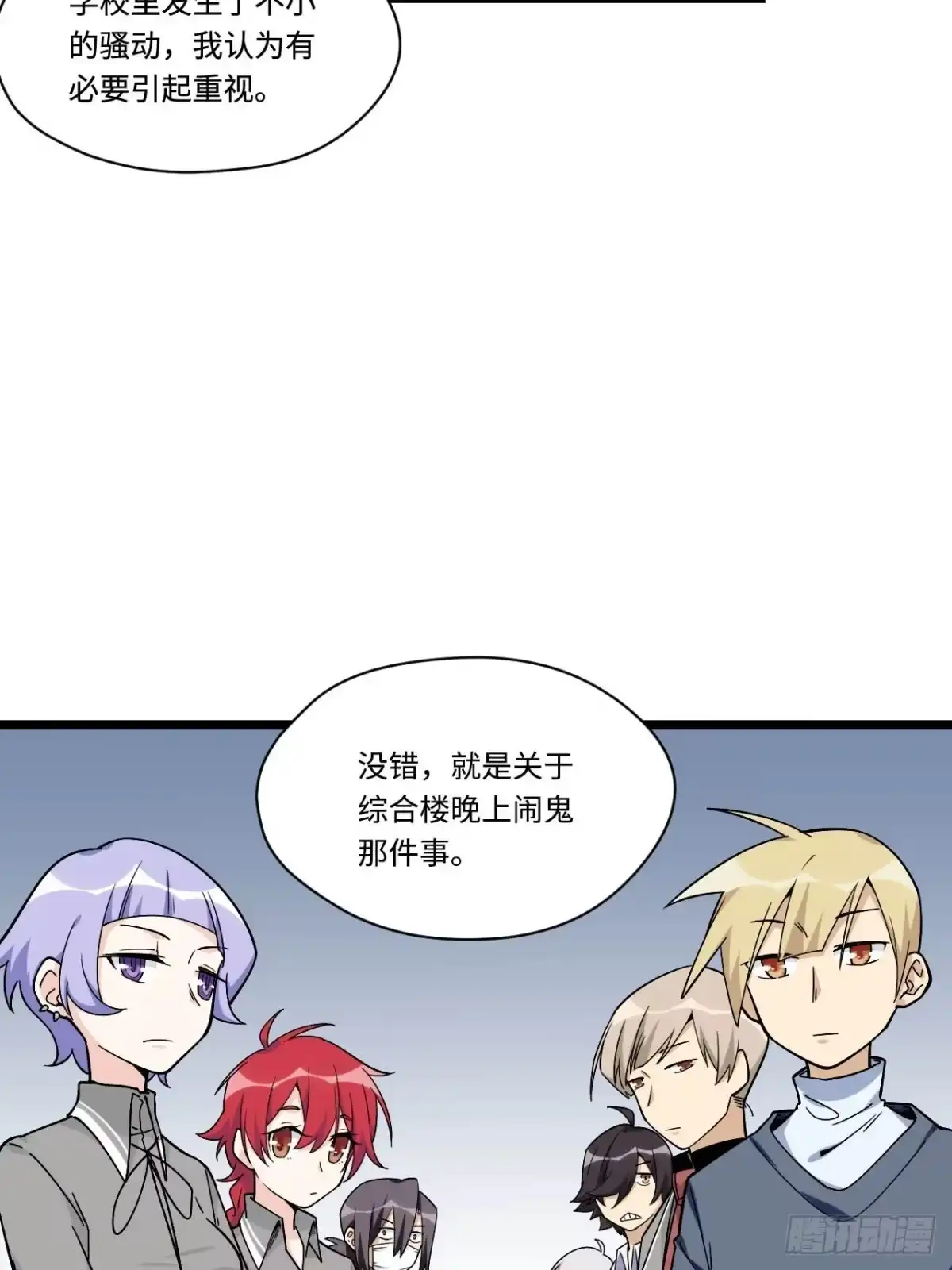 《我的反派女友》153.校园闹鬼事件 第13页