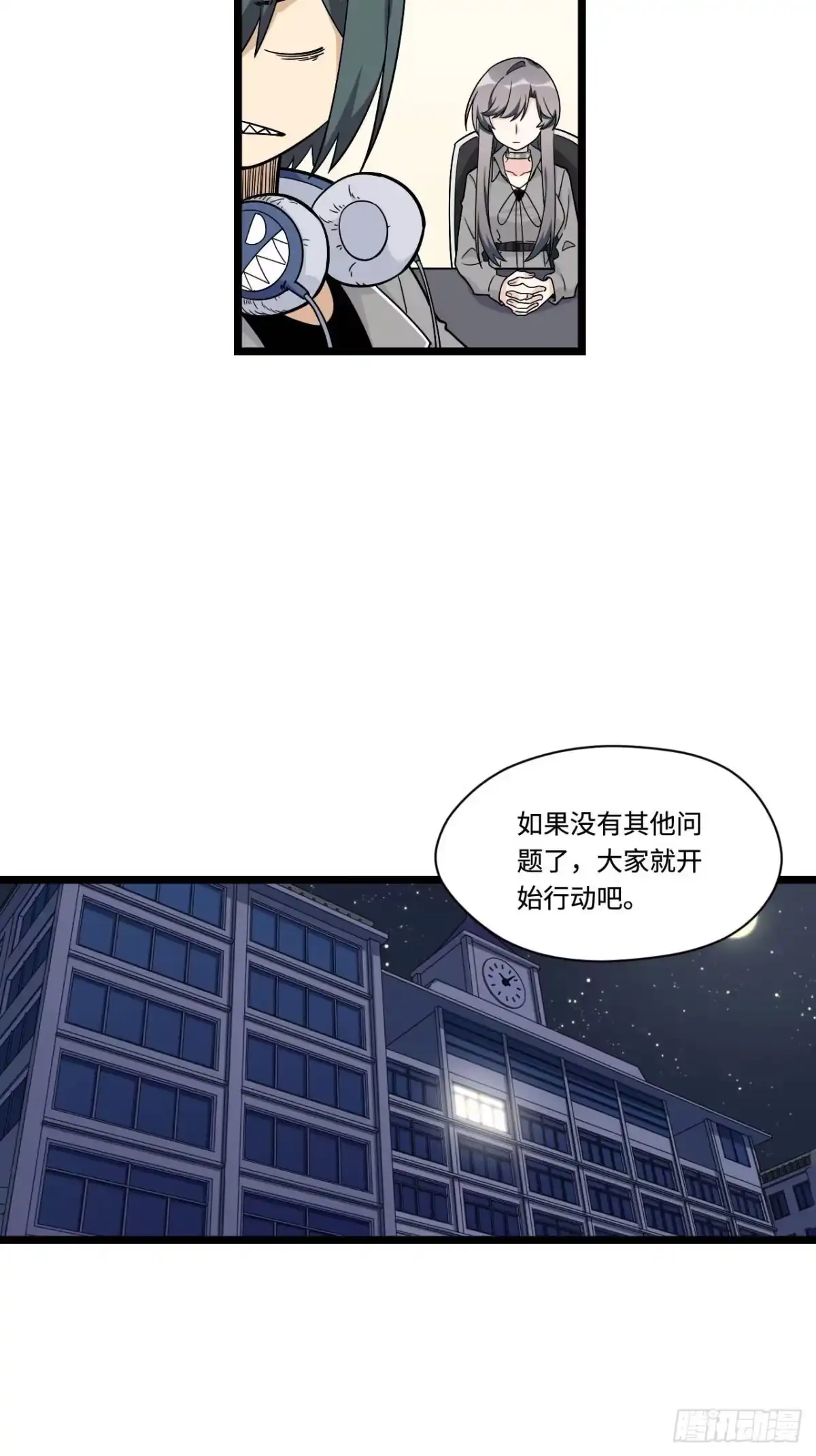 《我的反派女友》153.校园闹鬼事件 第31页