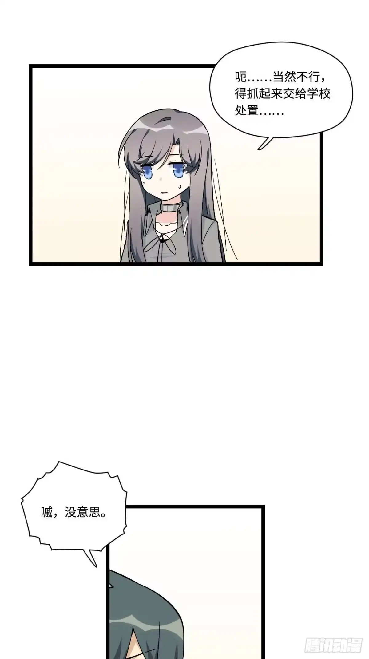 《我的反派女友》153.校园闹鬼事件 第30页